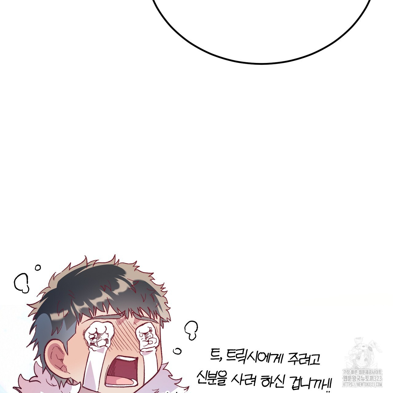 내 개를 황위에 올리는 방법 73화 30