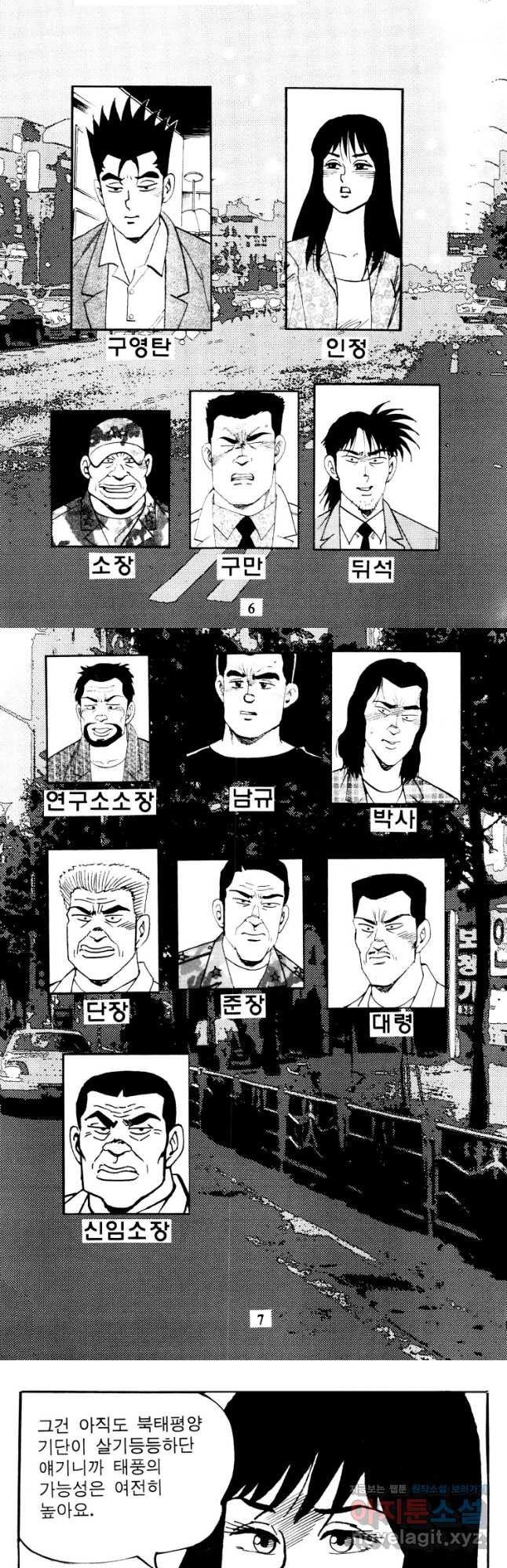 고행석 악질의 전설 4탄 타이푼 43화 2