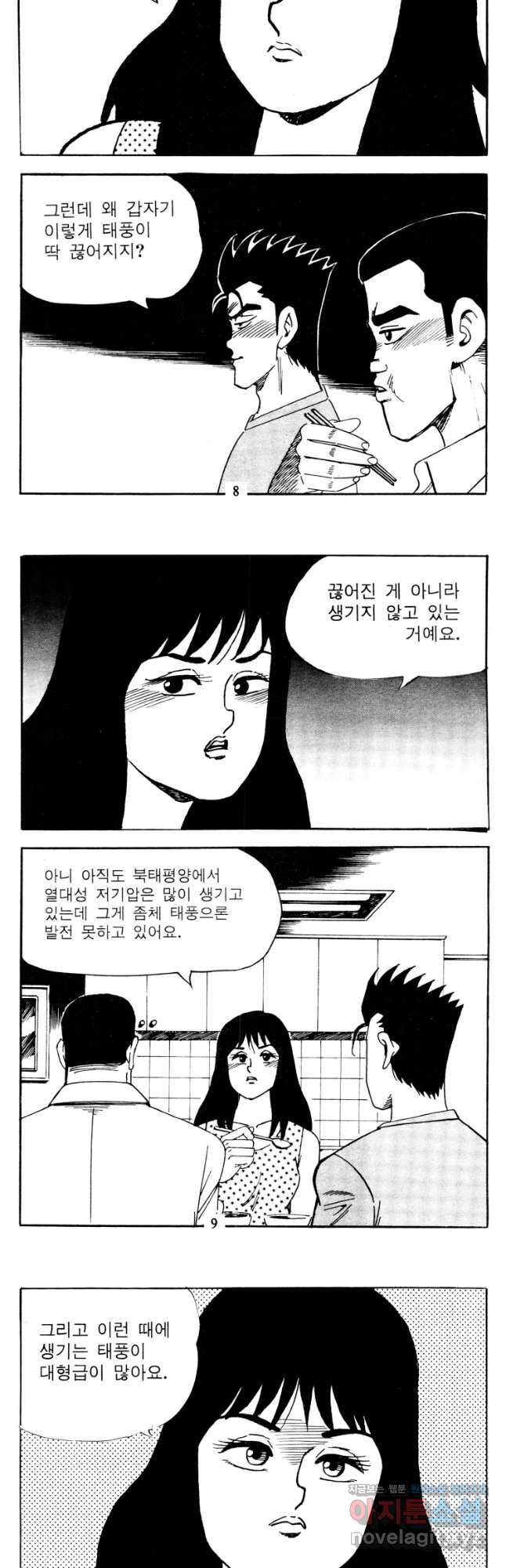 고행석 악질의 전설 4탄 타이푼 43화 3