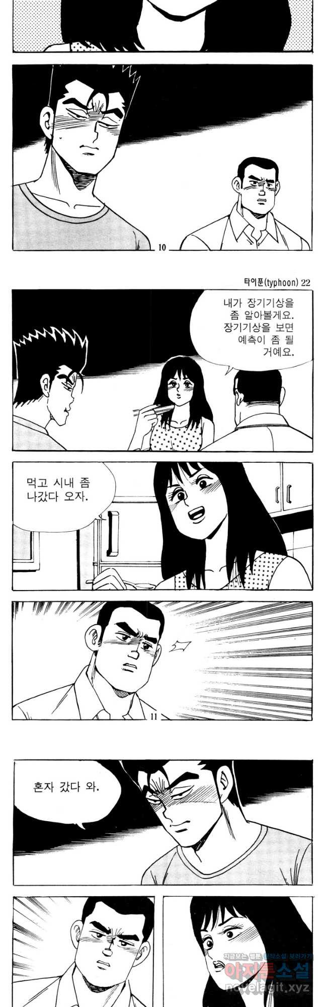 고행석 악질의 전설 4탄 타이푼 43화 4