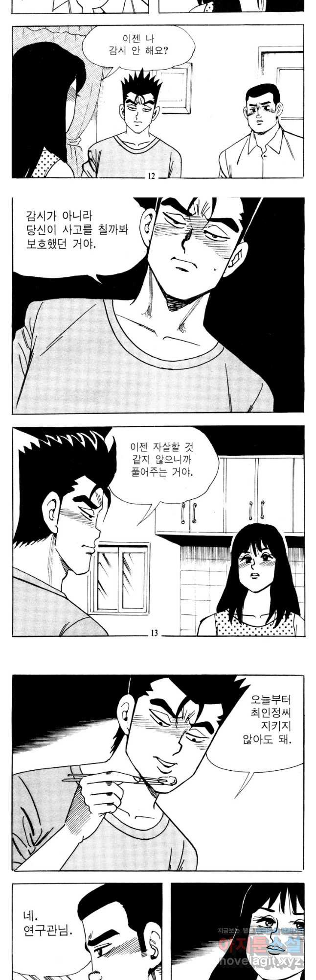 고행석 악질의 전설 4탄 타이푼 43화 5