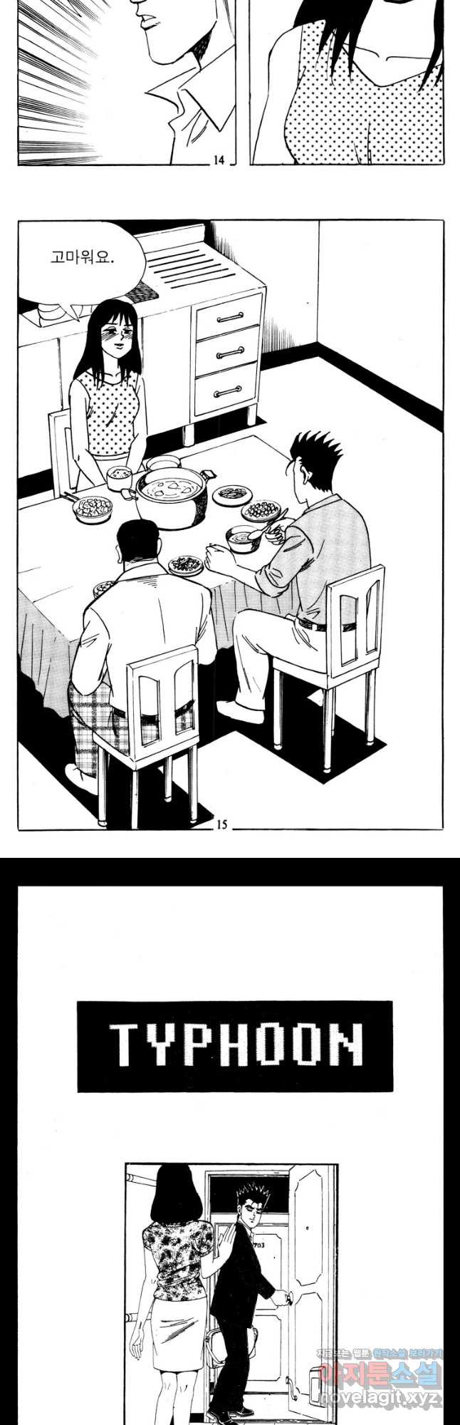 고행석 악질의 전설 4탄 타이푼 43화 6
