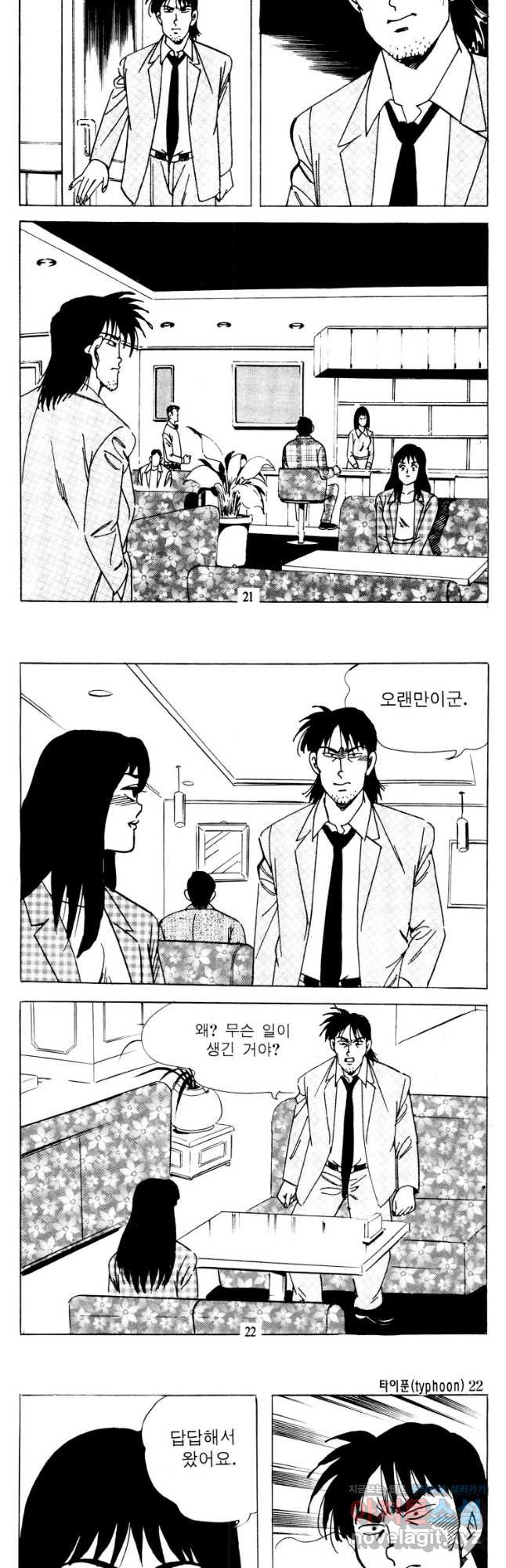 고행석 악질의 전설 4탄 타이푼 43화 9