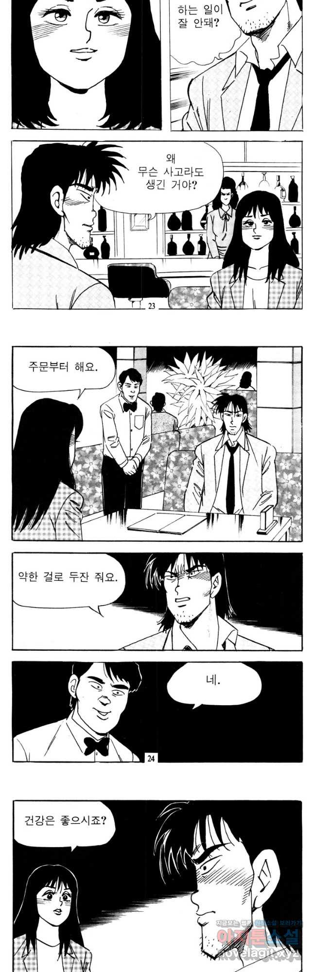 고행석 악질의 전설 4탄 타이푼 43화 10