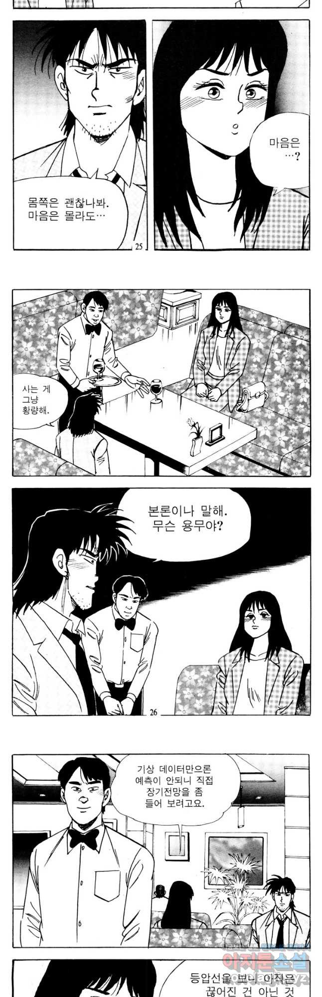 고행석 악질의 전설 4탄 타이푼 43화 11