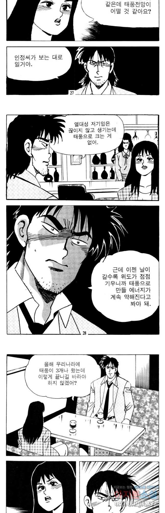 고행석 악질의 전설 4탄 타이푼 43화 12