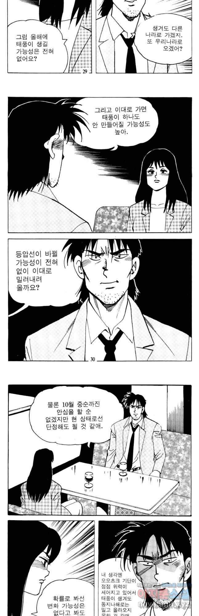 고행석 악질의 전설 4탄 타이푼 43화 13