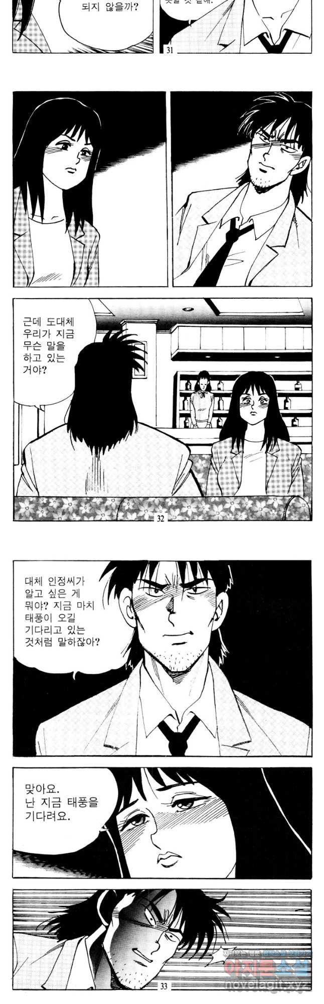 고행석 악질의 전설 4탄 타이푼 43화 14
