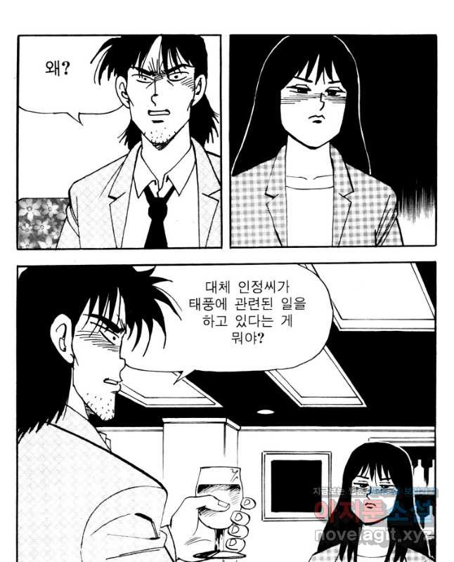 고행석 악질의 전설 4탄 타이푼 43화 15
