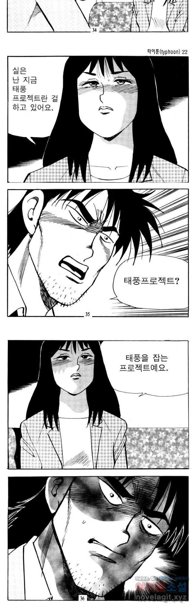 고행석 악질의 전설 4탄 타이푼 43화 16