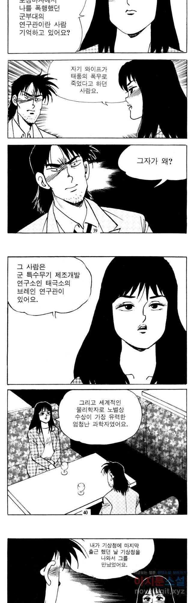 고행석 악질의 전설 4탄 타이푼 43화 18