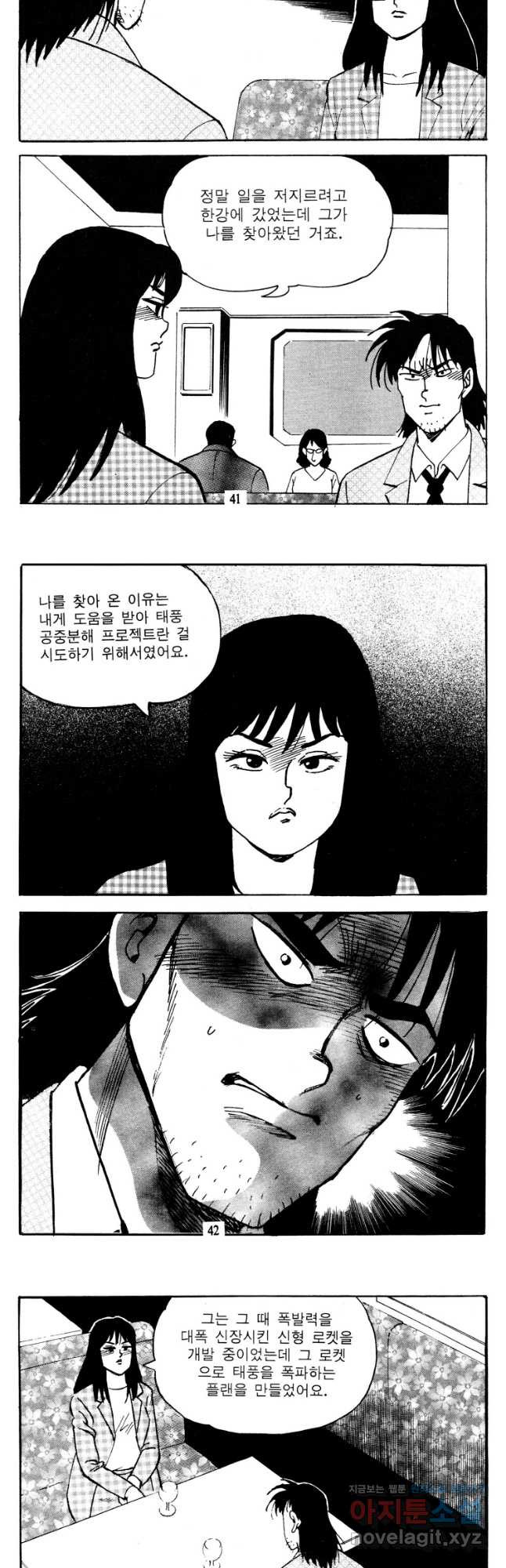 고행석 악질의 전설 4탄 타이푼 43화 19