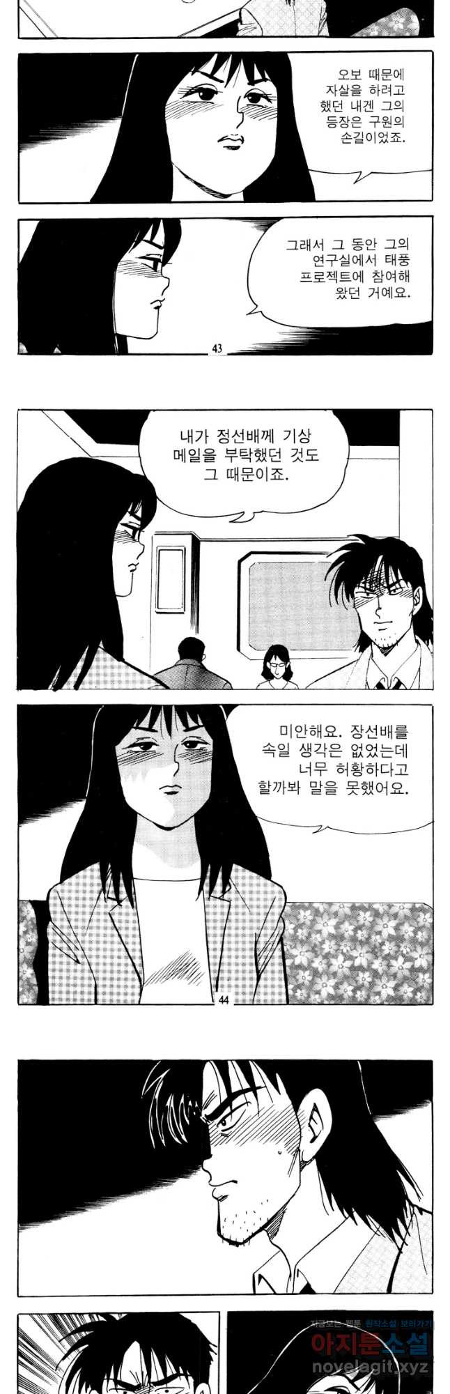 고행석 악질의 전설 4탄 타이푼 43화 20