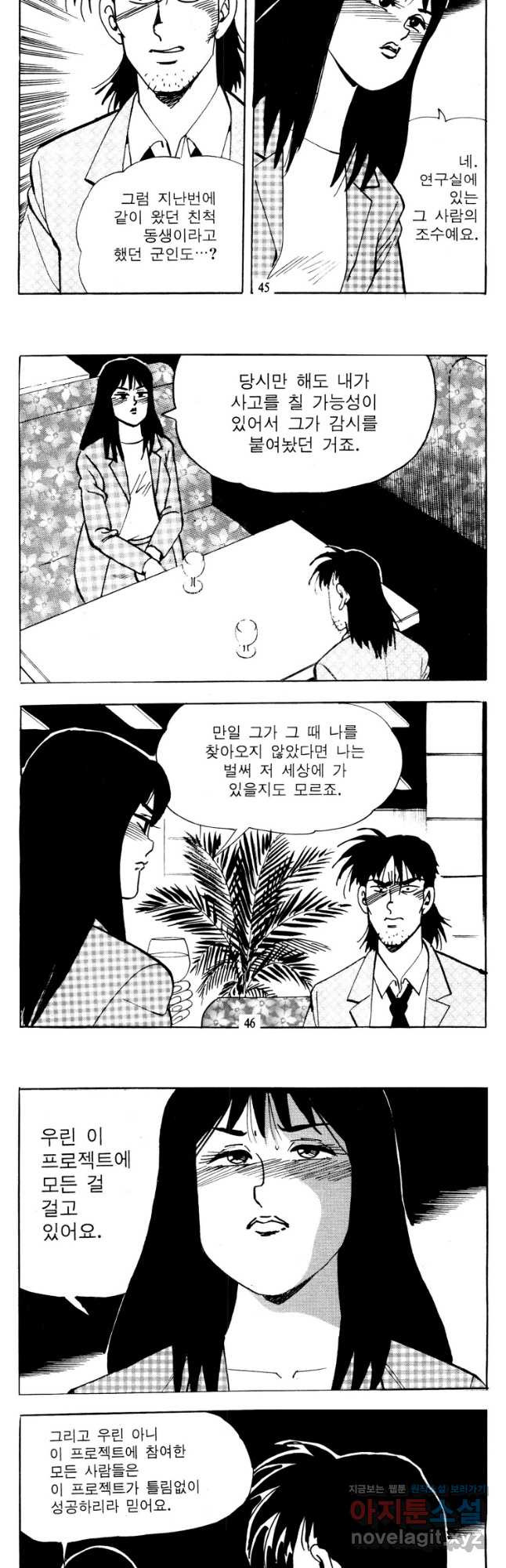 고행석 악질의 전설 4탄 타이푼 43화 21