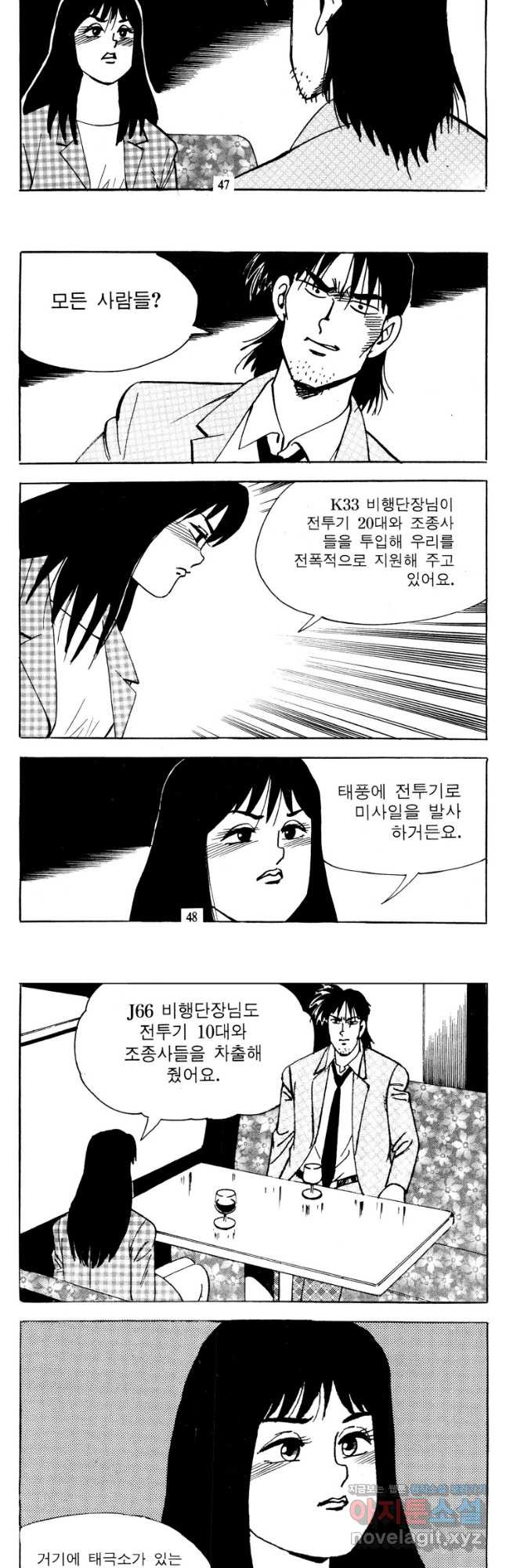 고행석 악질의 전설 4탄 타이푼 43화 22