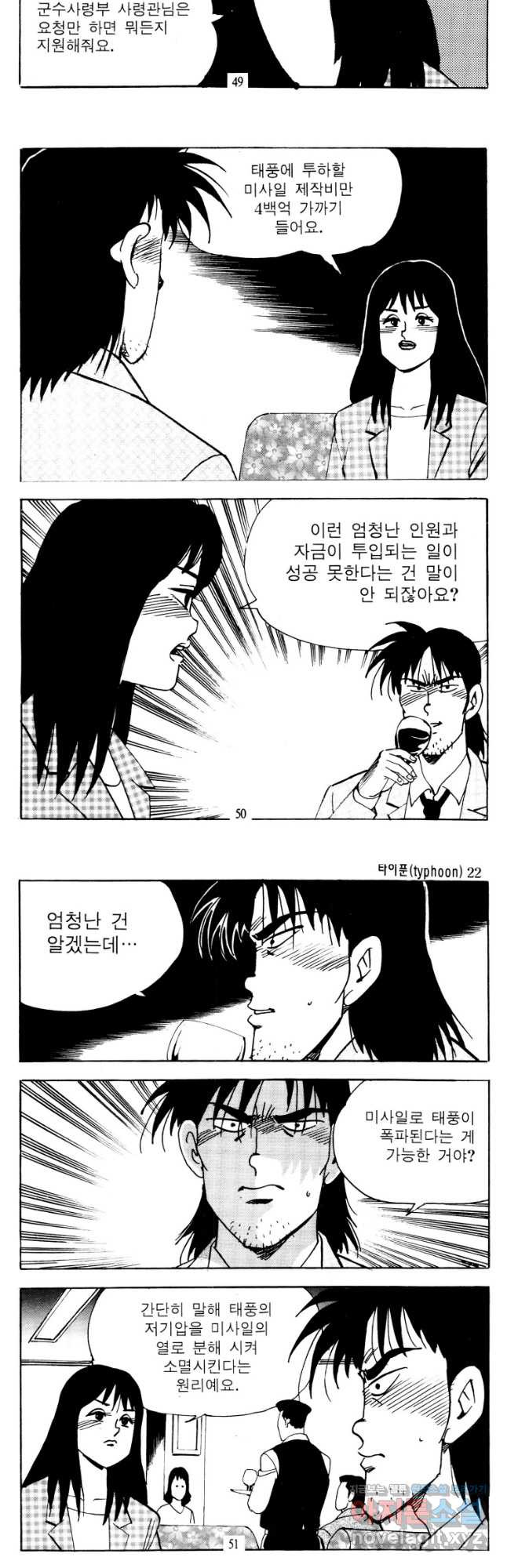 고행석 악질의 전설 4탄 타이푼 43화 23