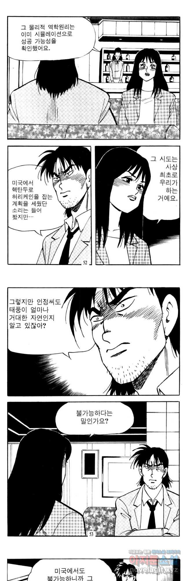 고행석 악질의 전설 4탄 타이푼 43화 24