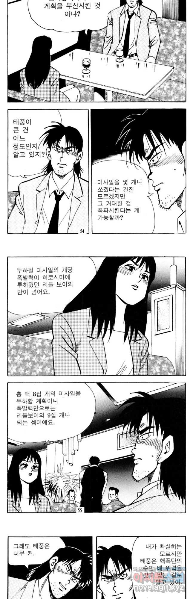 고행석 악질의 전설 4탄 타이푼 43화 25