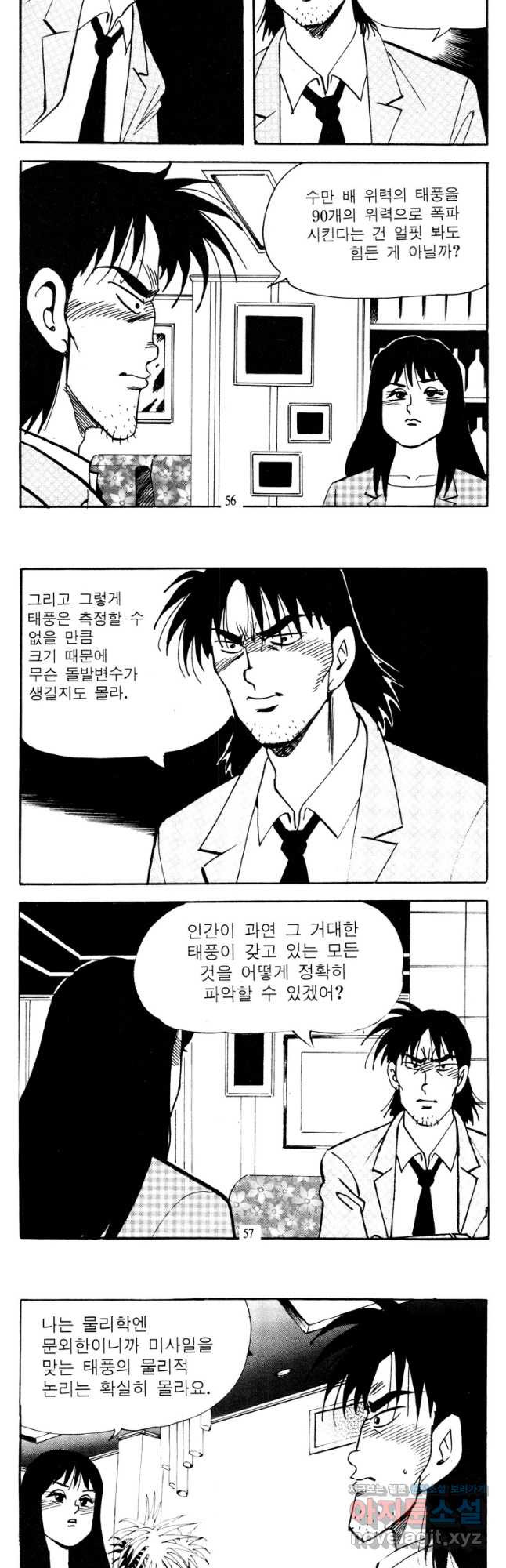 고행석 악질의 전설 4탄 타이푼 43화 26