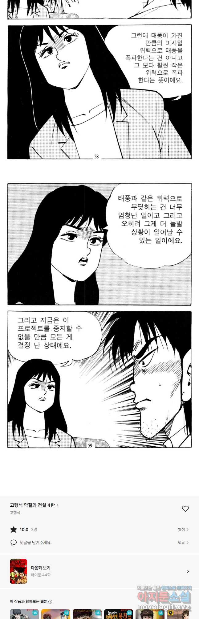 고행석 악질의 전설 4탄 타이푼 43화 27