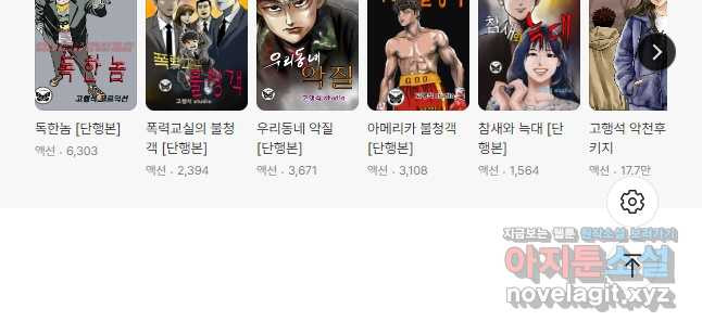 고행석 악질의 전설 4탄 타이푼 43화 28