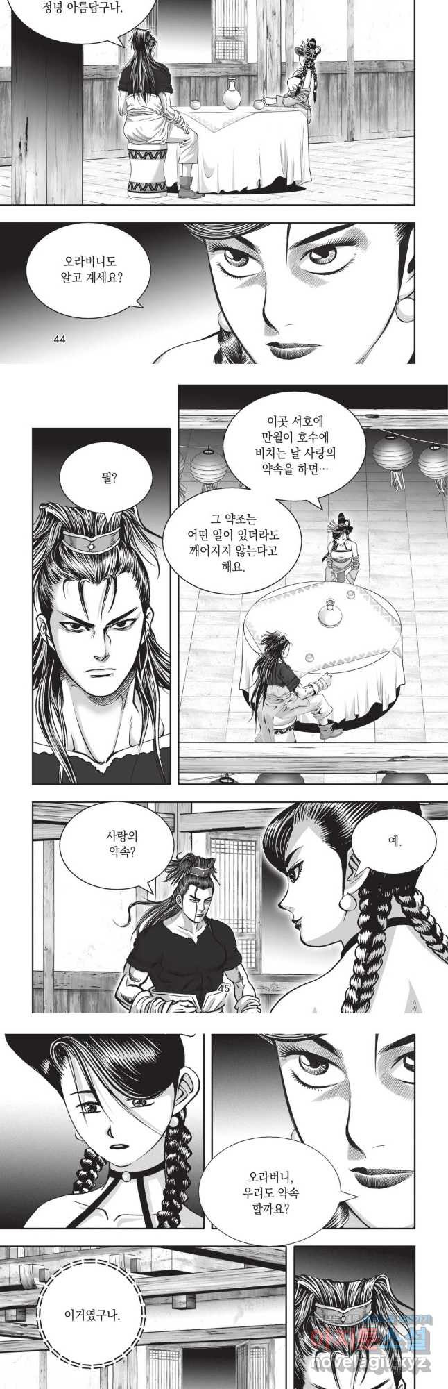 마류 1부 77화 4
