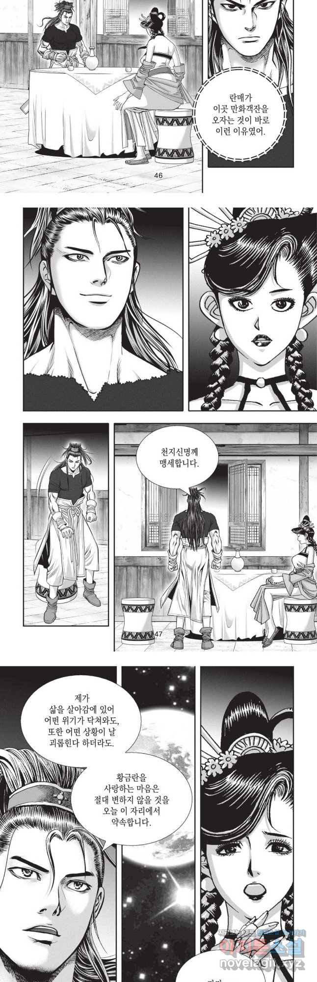 마류 1부 77화 5