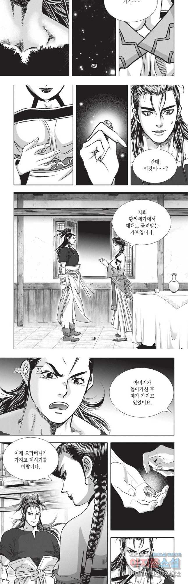 마류 1부 77화 6