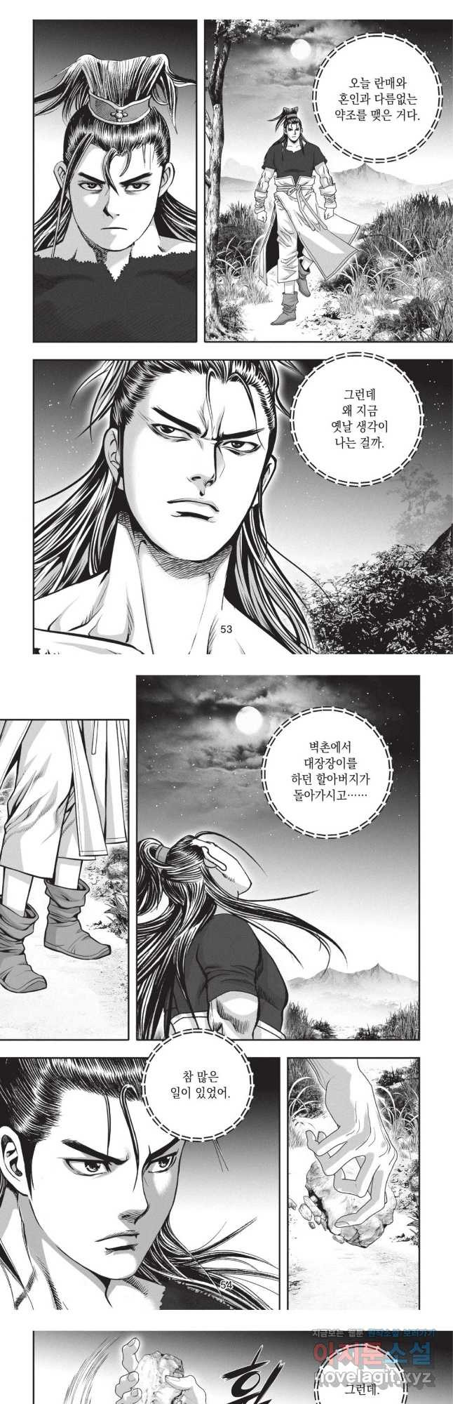마류 1부 77화 8