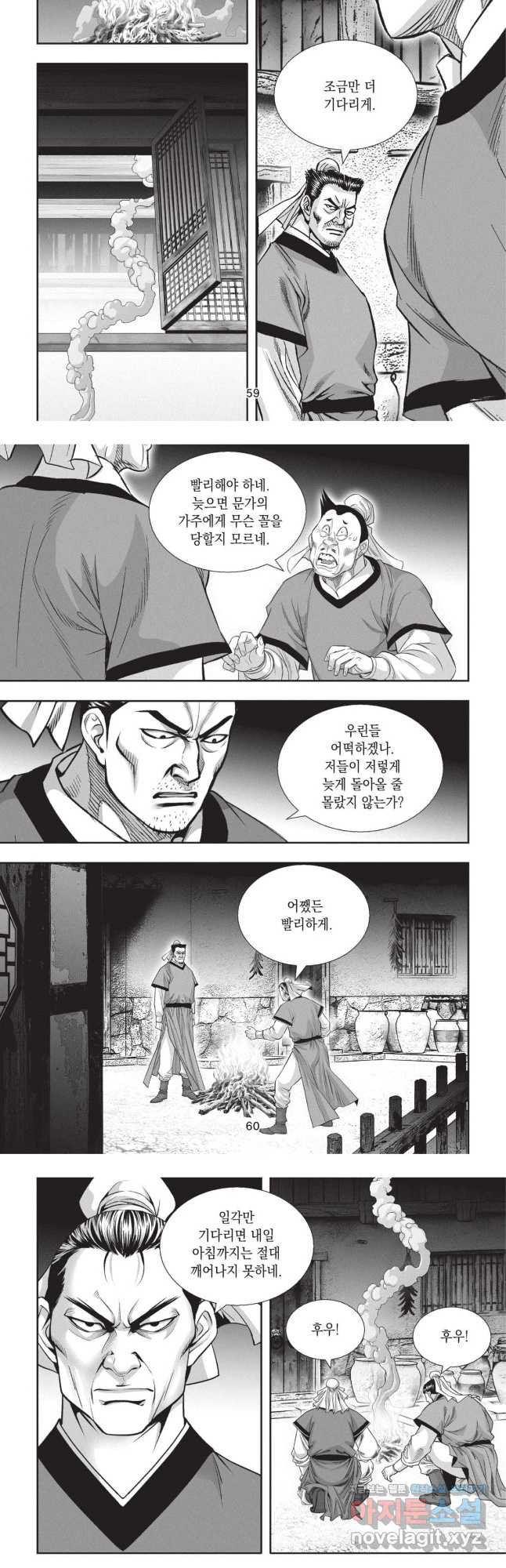 마류 1부 77화 11