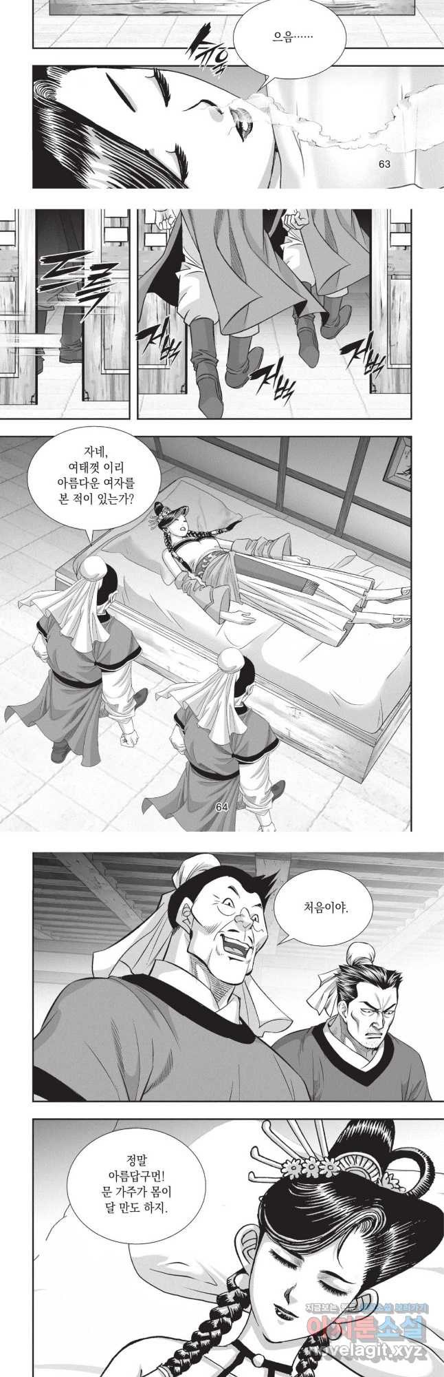 마류 1부 77화 13