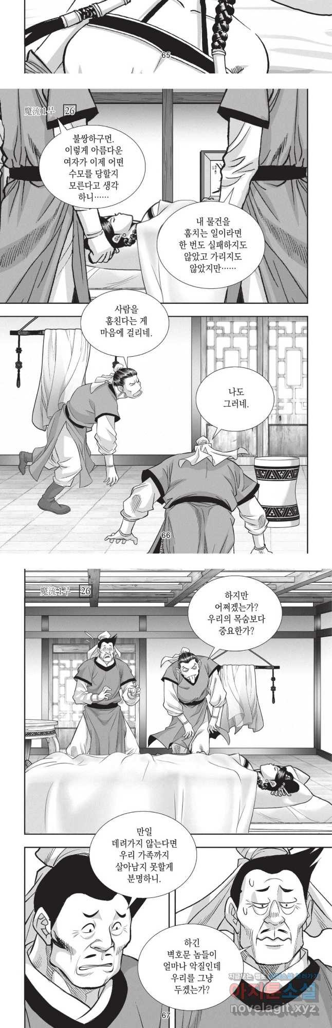 마류 1부 77화 14