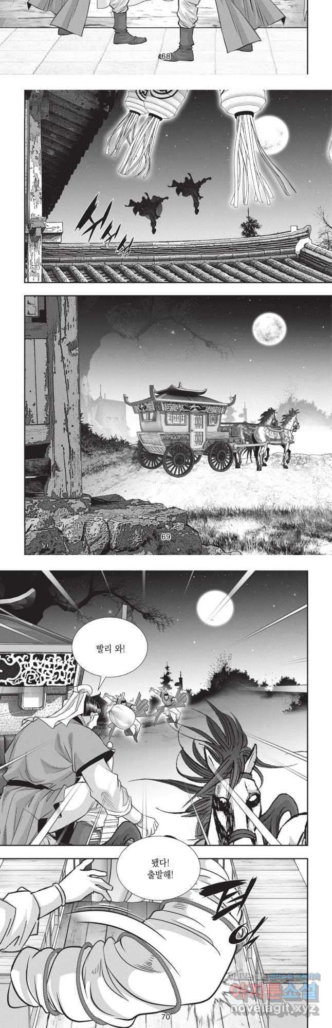 마류 1부 77화 16