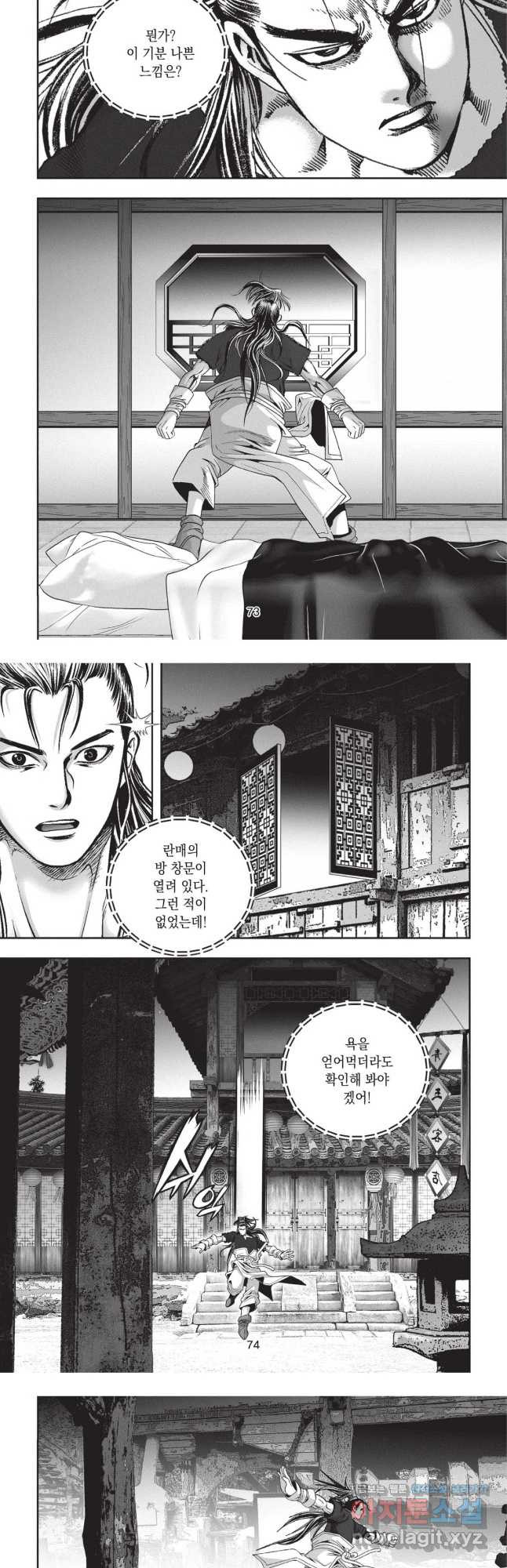 마류 1부 77화 18