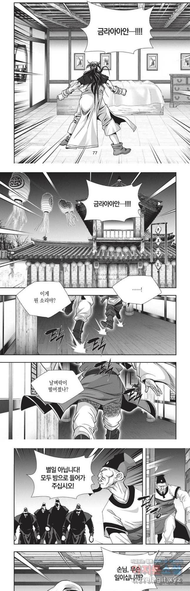 마류 1부 77화 20