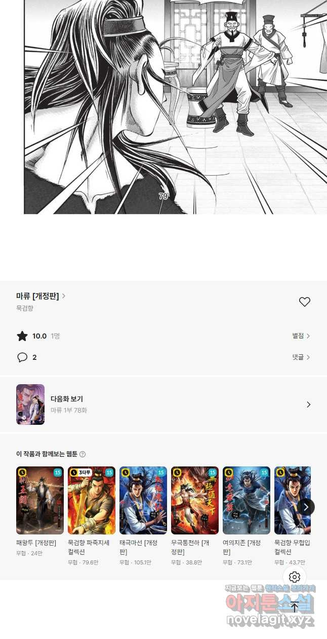 마류 1부 77화 21
