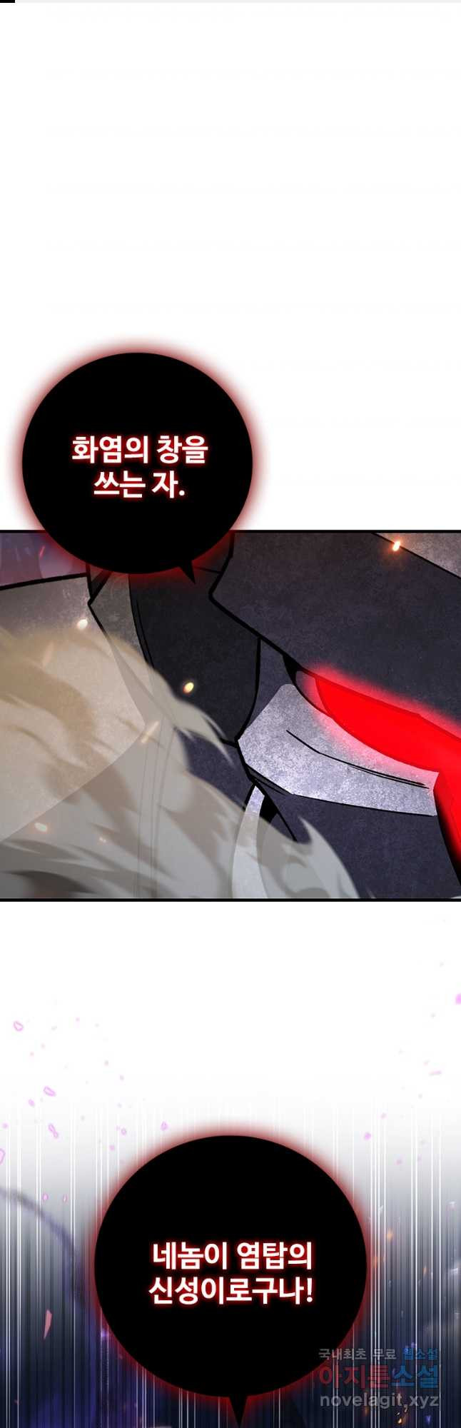 용을 삼킨 마법사 45화 1
