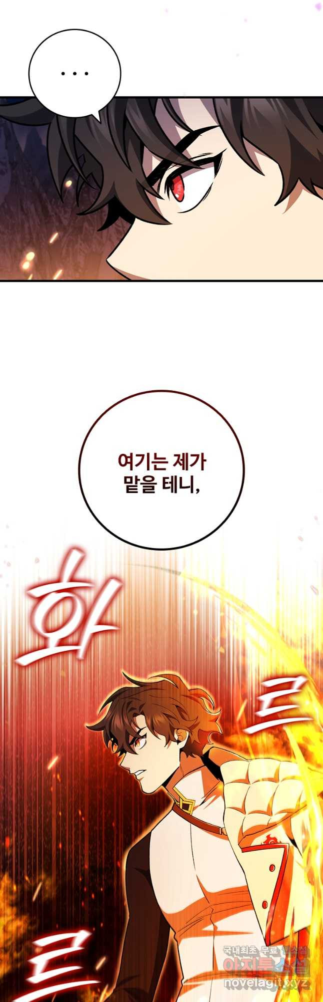 용을 삼킨 마법사 45화 3