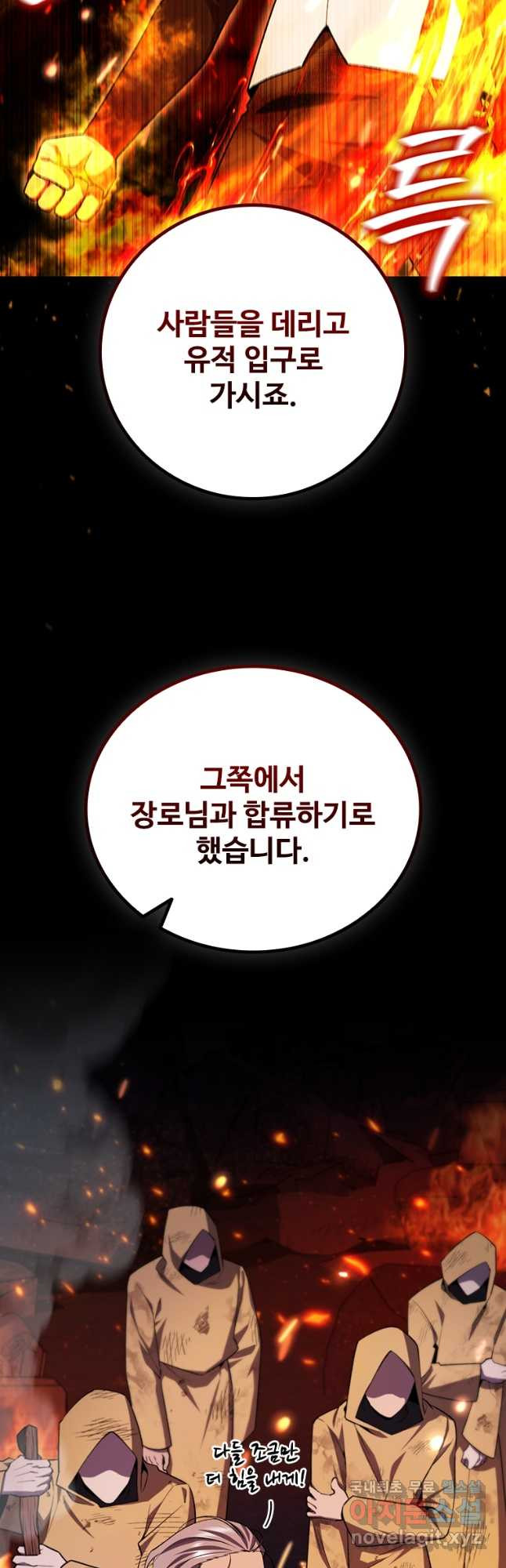 용을 삼킨 마법사 45화 4