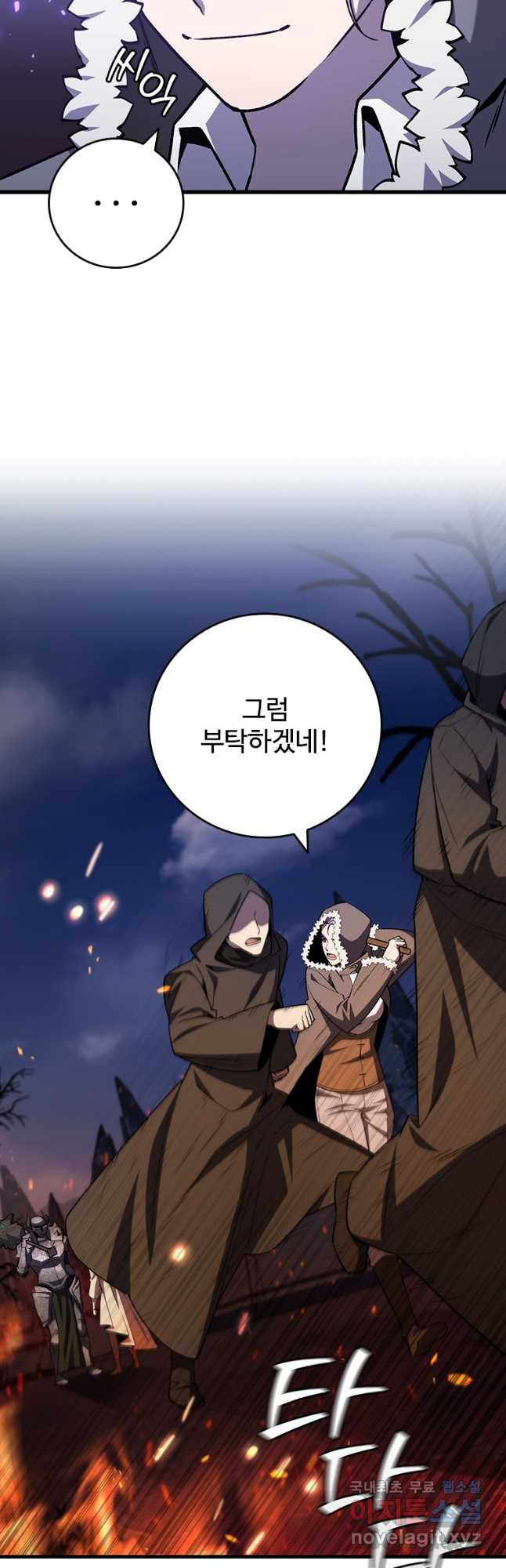 용을 삼킨 마법사 45화 7