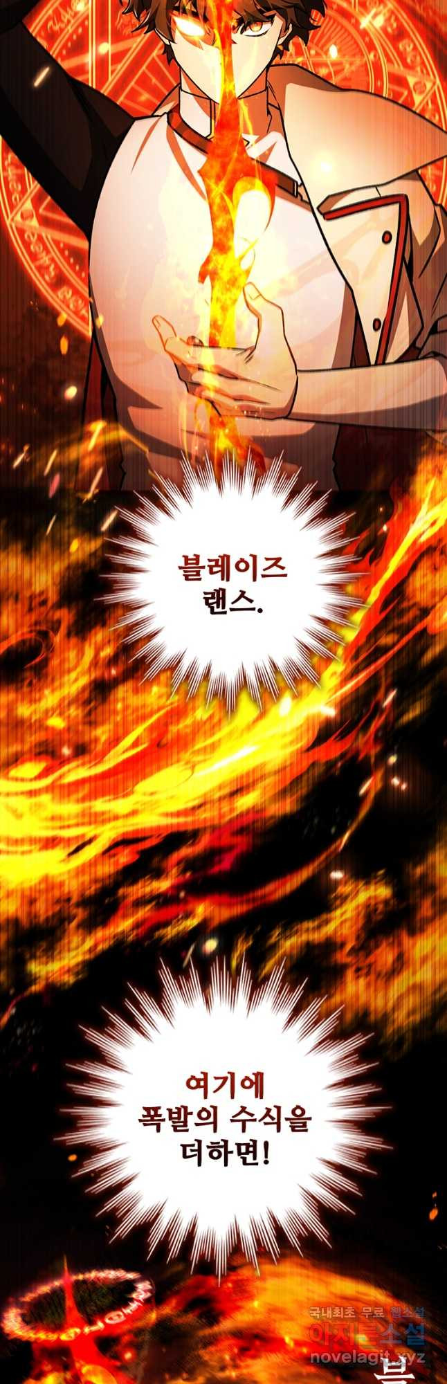 용을 삼킨 마법사 45화 12