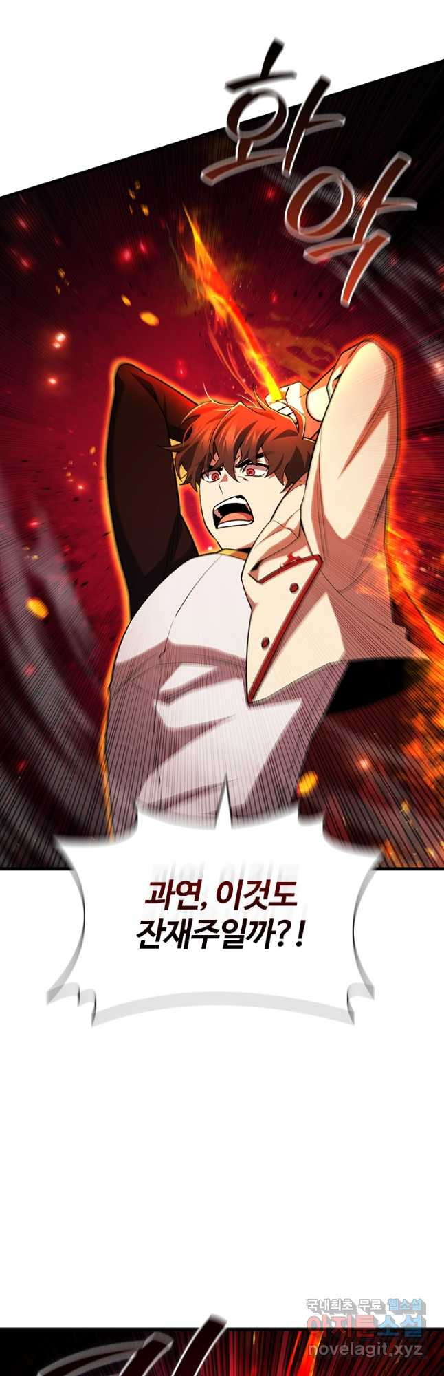용을 삼킨 마법사 45화 16