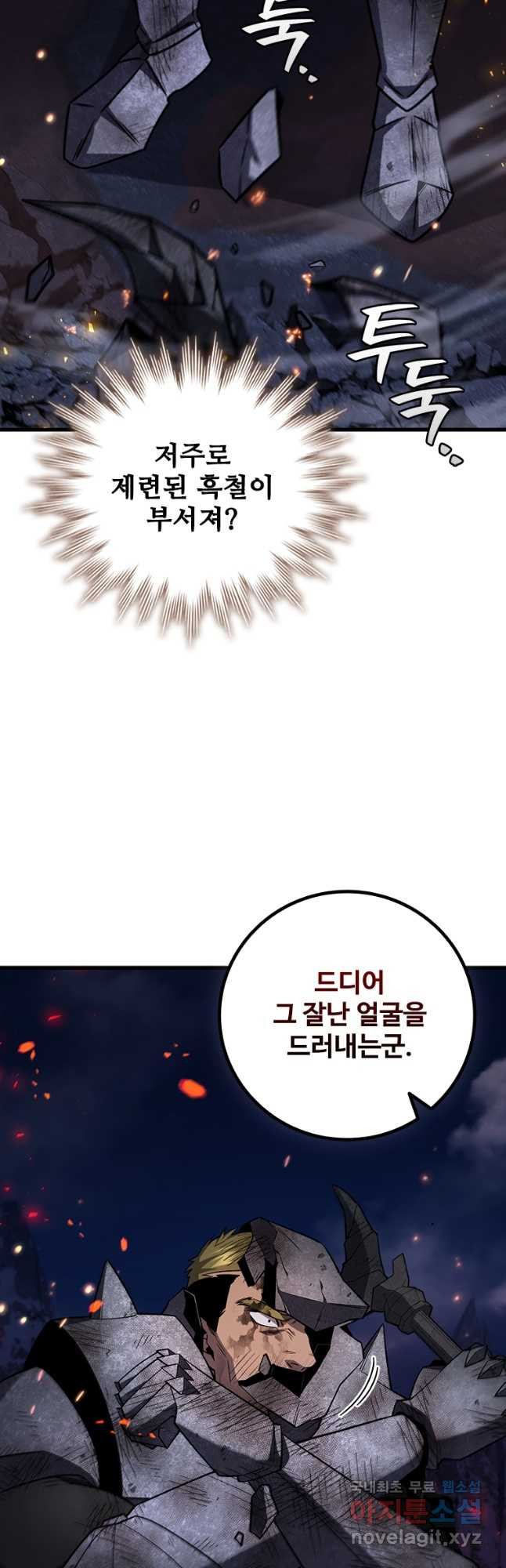 용을 삼킨 마법사 45화 32