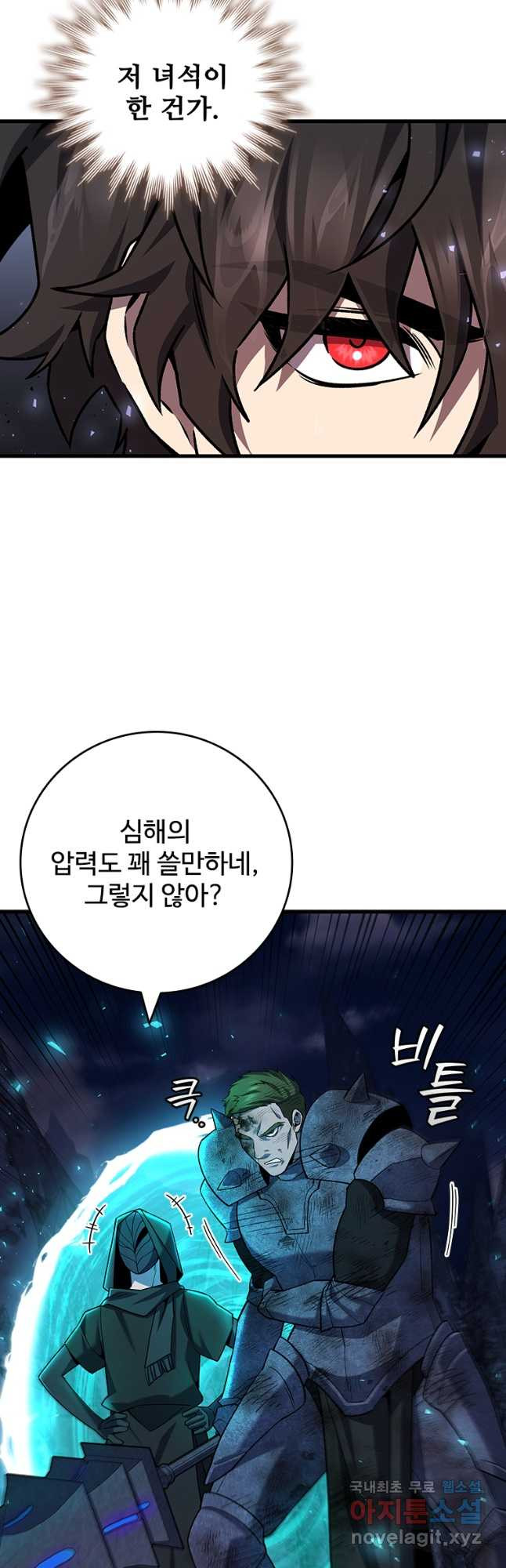 용을 삼킨 마법사 45화 50