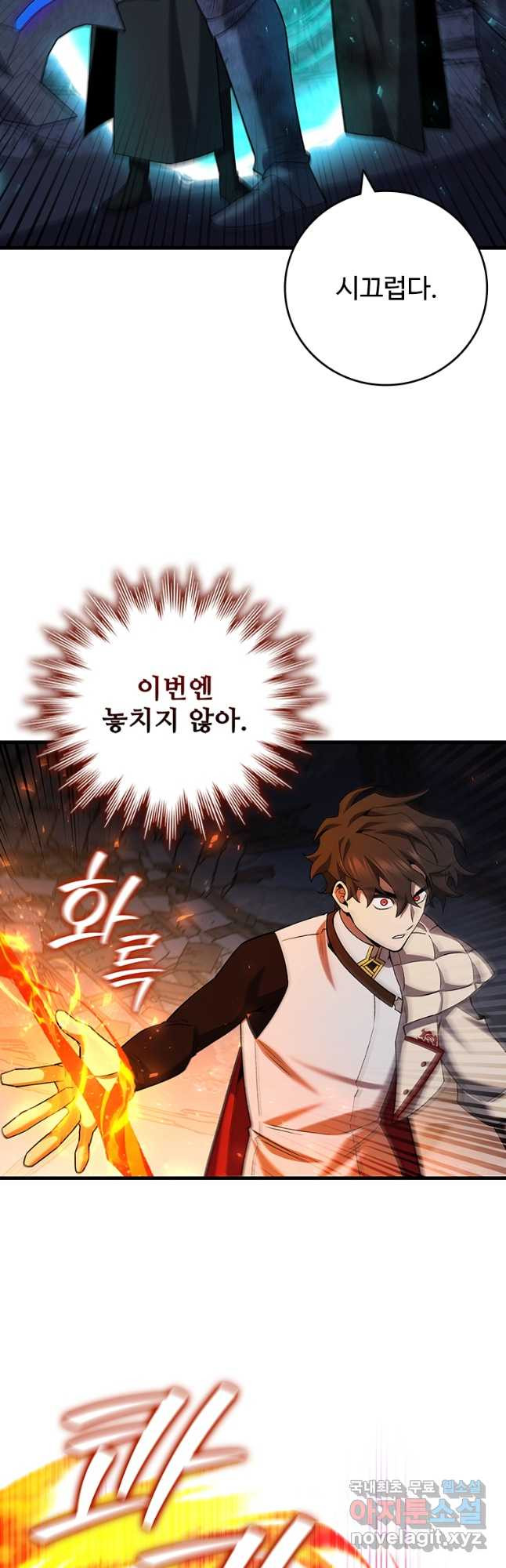 용을 삼킨 마법사 45화 51