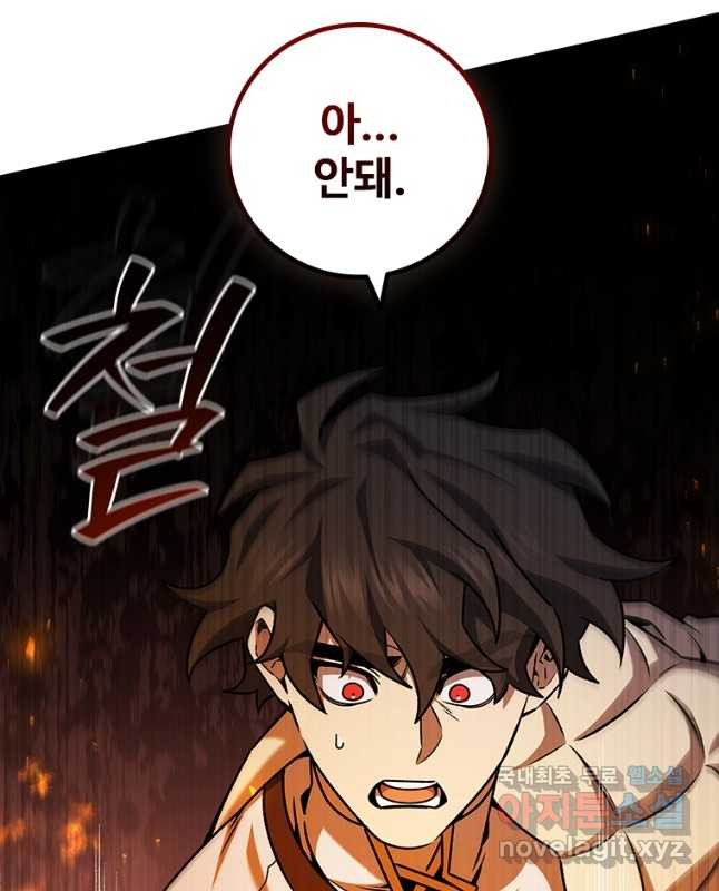 용을 삼킨 마법사 45화 60