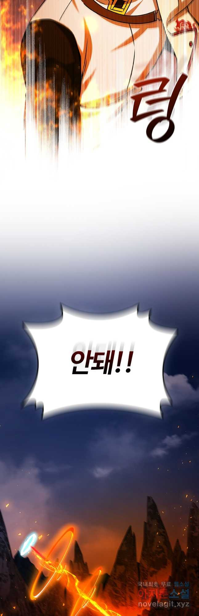 용을 삼킨 마법사 45화 61