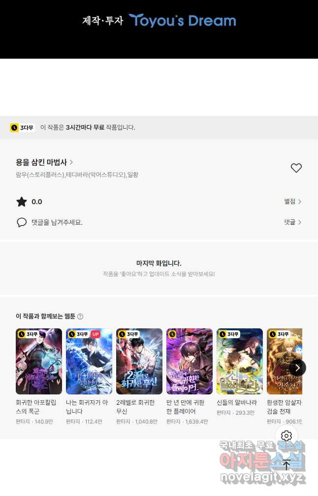 용을 삼킨 마법사 45화 64