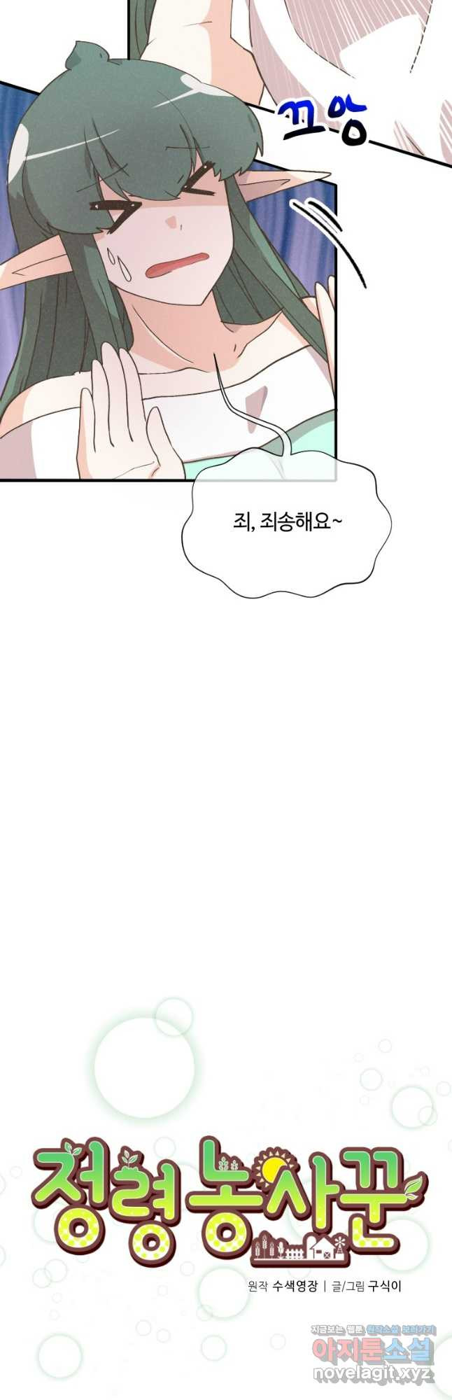 정령 농사꾼 160화 6