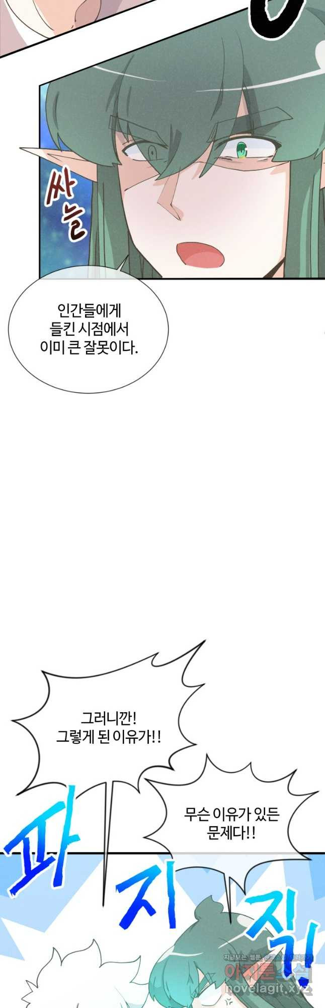 정령 농사꾼 160화 10